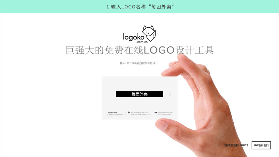 第一步：輸入企業(yè)、品牌或者網(wǎng)站名稱，它們是logo商標制作的關(guān)鍵信息