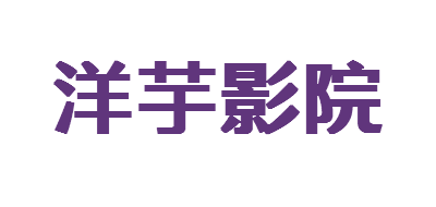 洋芋影院logo商標(biāo)設(shè)計(jì)