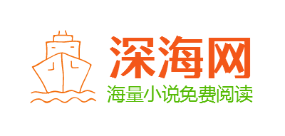 深海網(wǎng)logo商標(biāo)設(shè)計(jì)