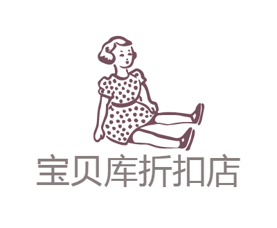 寶貝庫折扣店logo商標設(shè)計